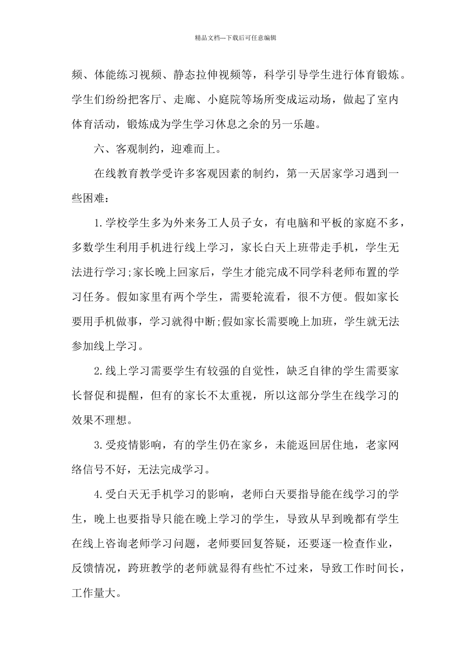 2024年学校疫情防控工作自查情况报告三篇_第3页