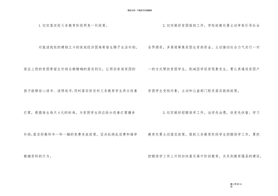 2024年学校精准扶贫个人工作计划五篇_第2页