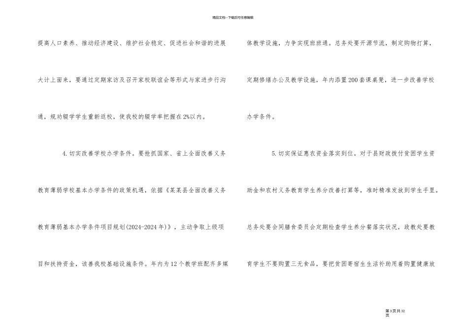 2024年学校精准扶贫个人工作计划五篇_第3页