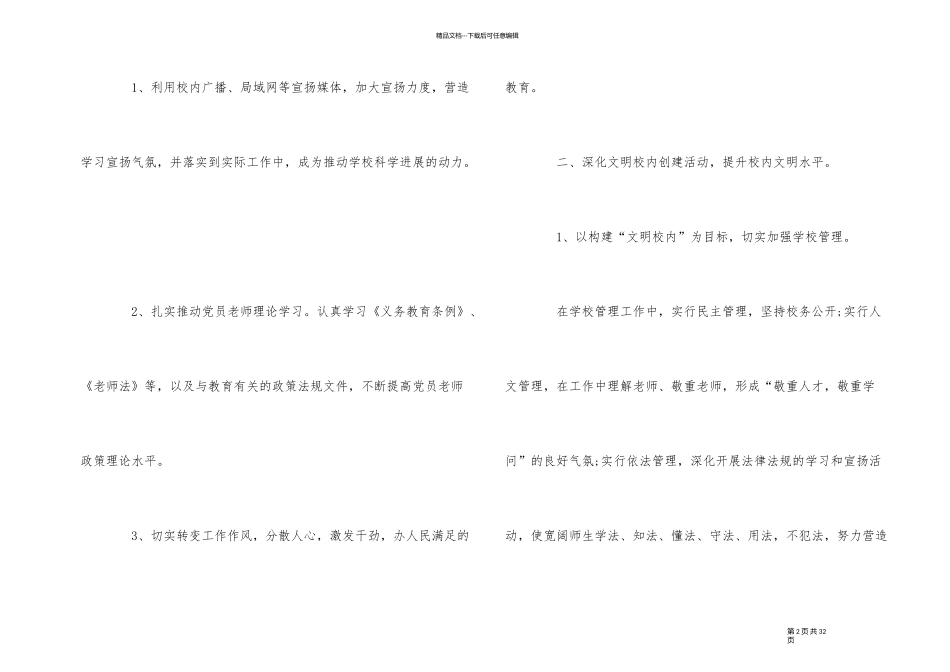 2024年学校精神文明建设工作计划模板五篇_第2页
