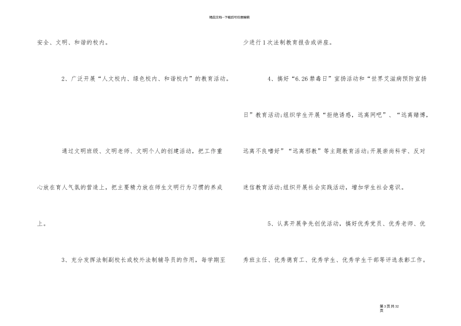 2024年学校精神文明建设工作计划模板五篇_第3页