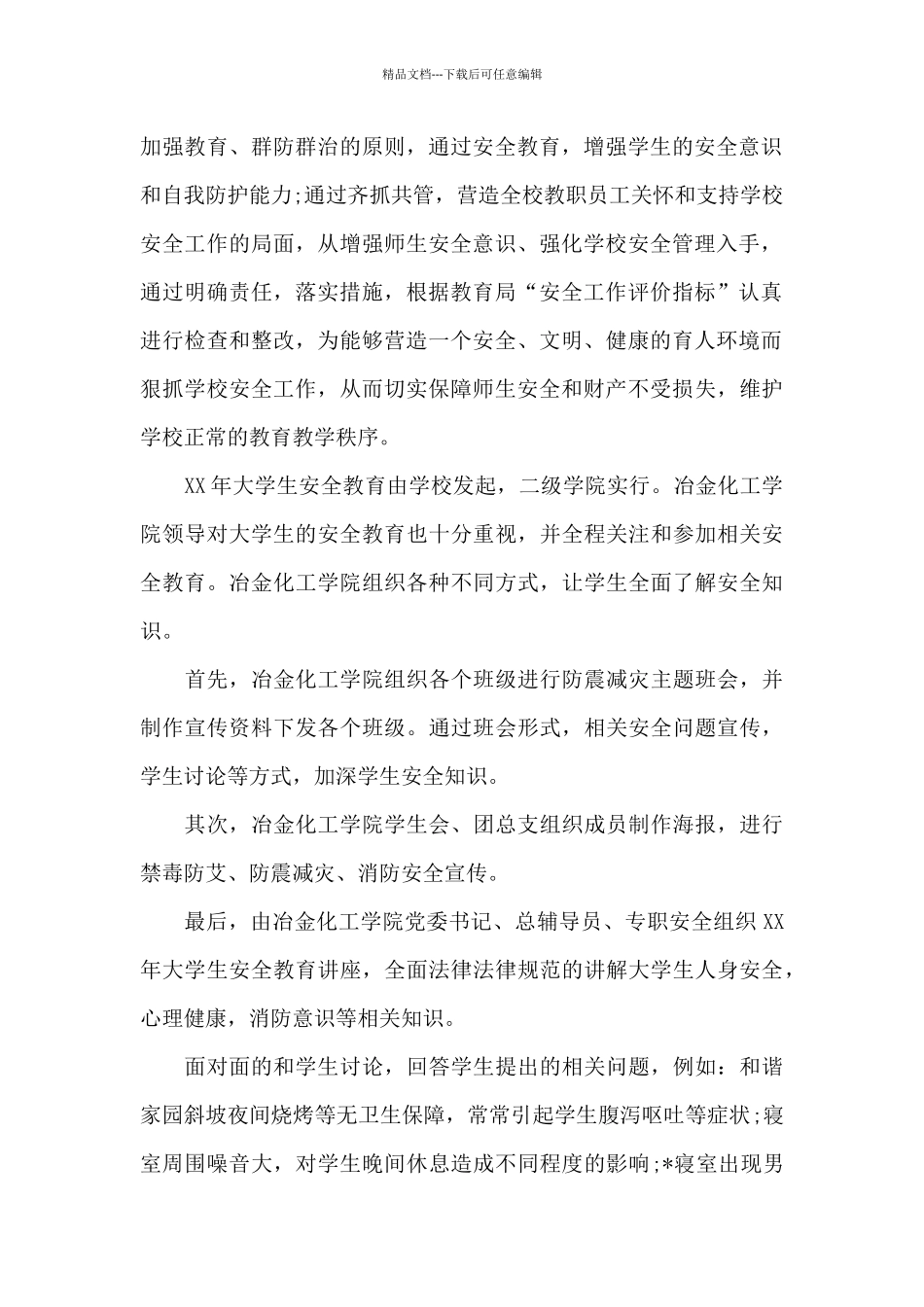 2024年学校网络安全教育主题活动总结三篇_第2页