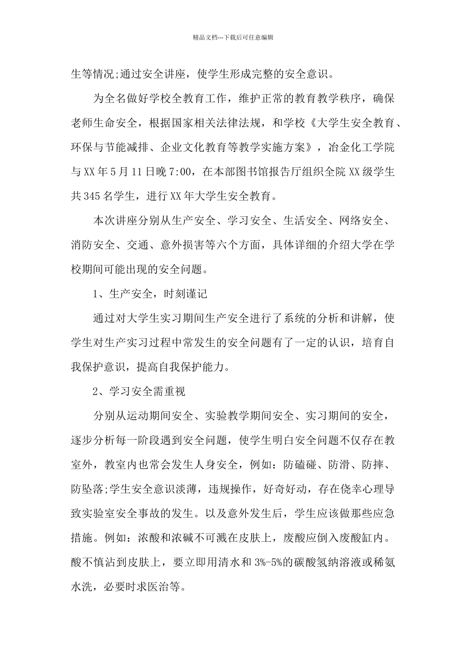 2024年学校网络安全教育主题活动总结三篇_第3页