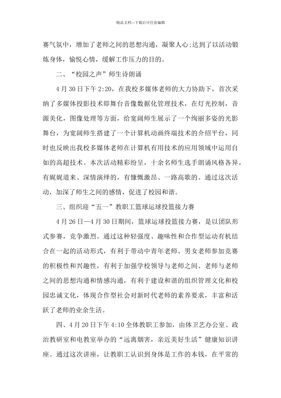 2024年学校组织劳动节教育文化活动总结范文五篇_第2页