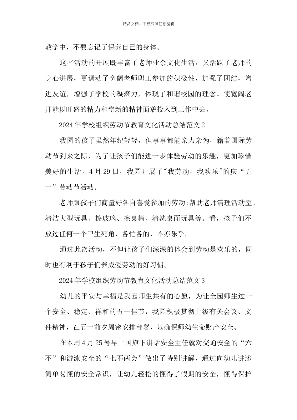 2024年学校组织劳动节教育文化活动总结范文五篇_第3页