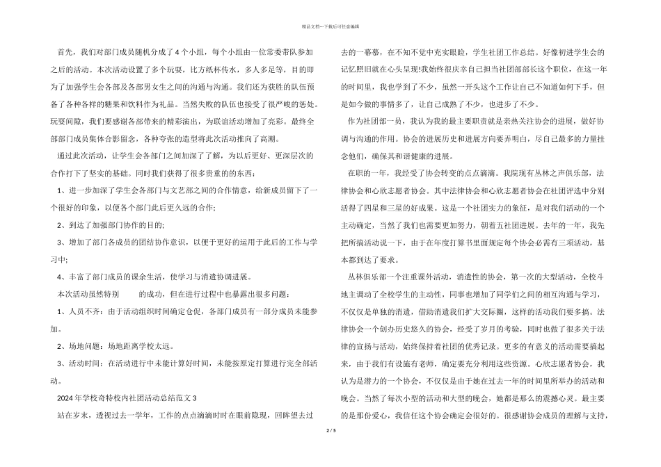 2024年学校美好校园社团活动总结五篇_第2页