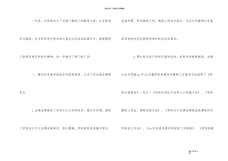 2024年学校行政年终工作总结5分钟5篇_第2页