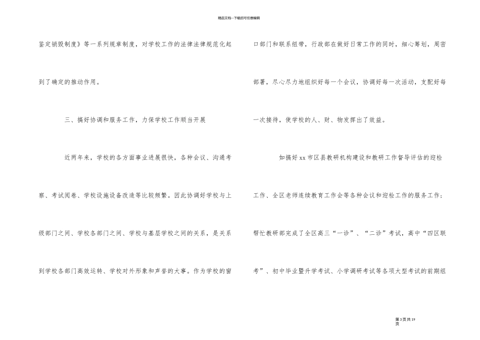 2024年学校行政年终工作总结5分钟5篇_第3页