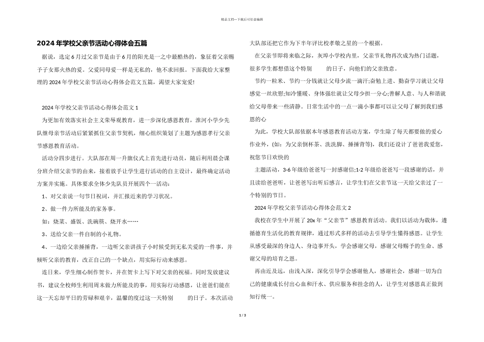 2024年学校父亲节活动心得体会五篇_第1页