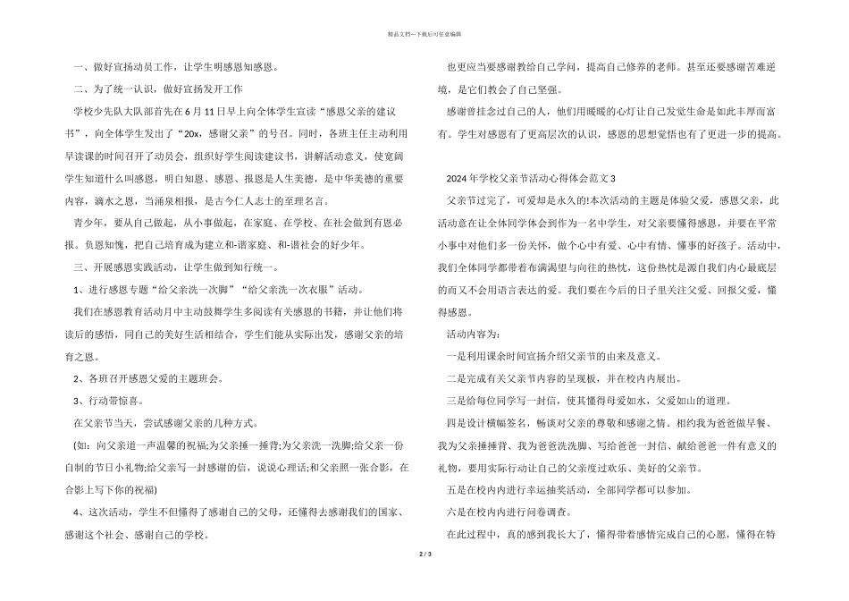 2024年学校父亲节活动心得体会五篇_第2页