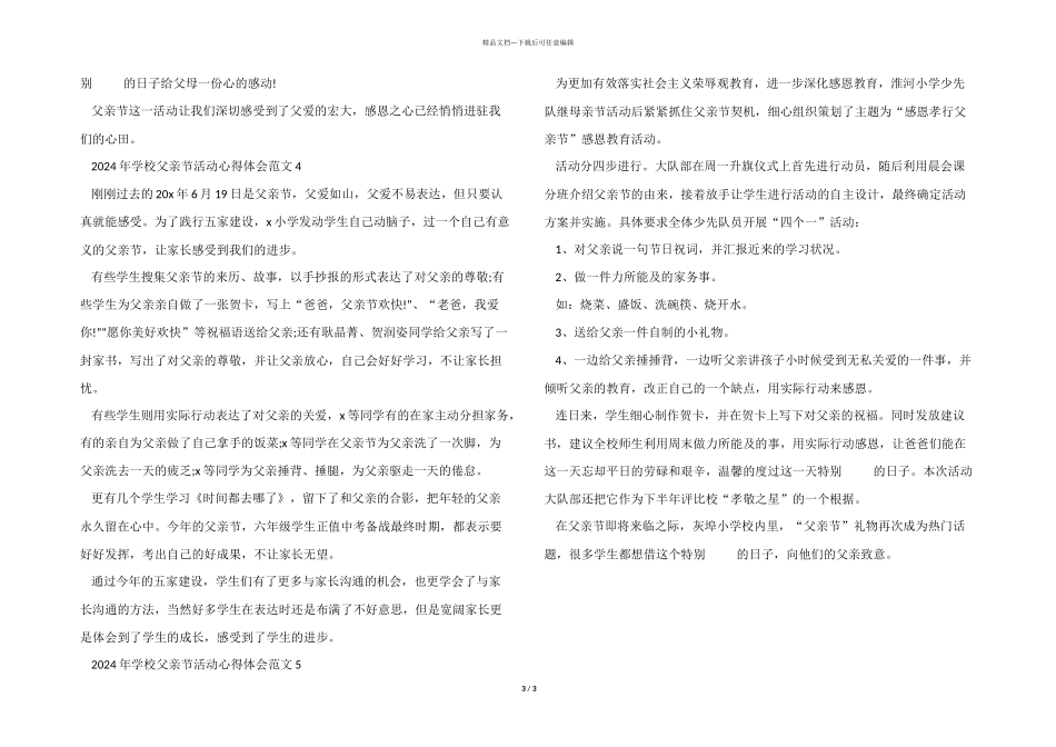 2024年学校父亲节活动心得体会五篇_第3页