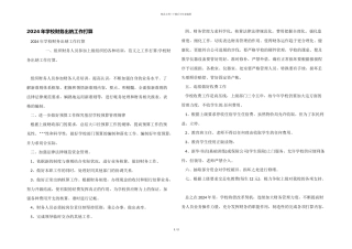 2024年学校财务出纳工作计划