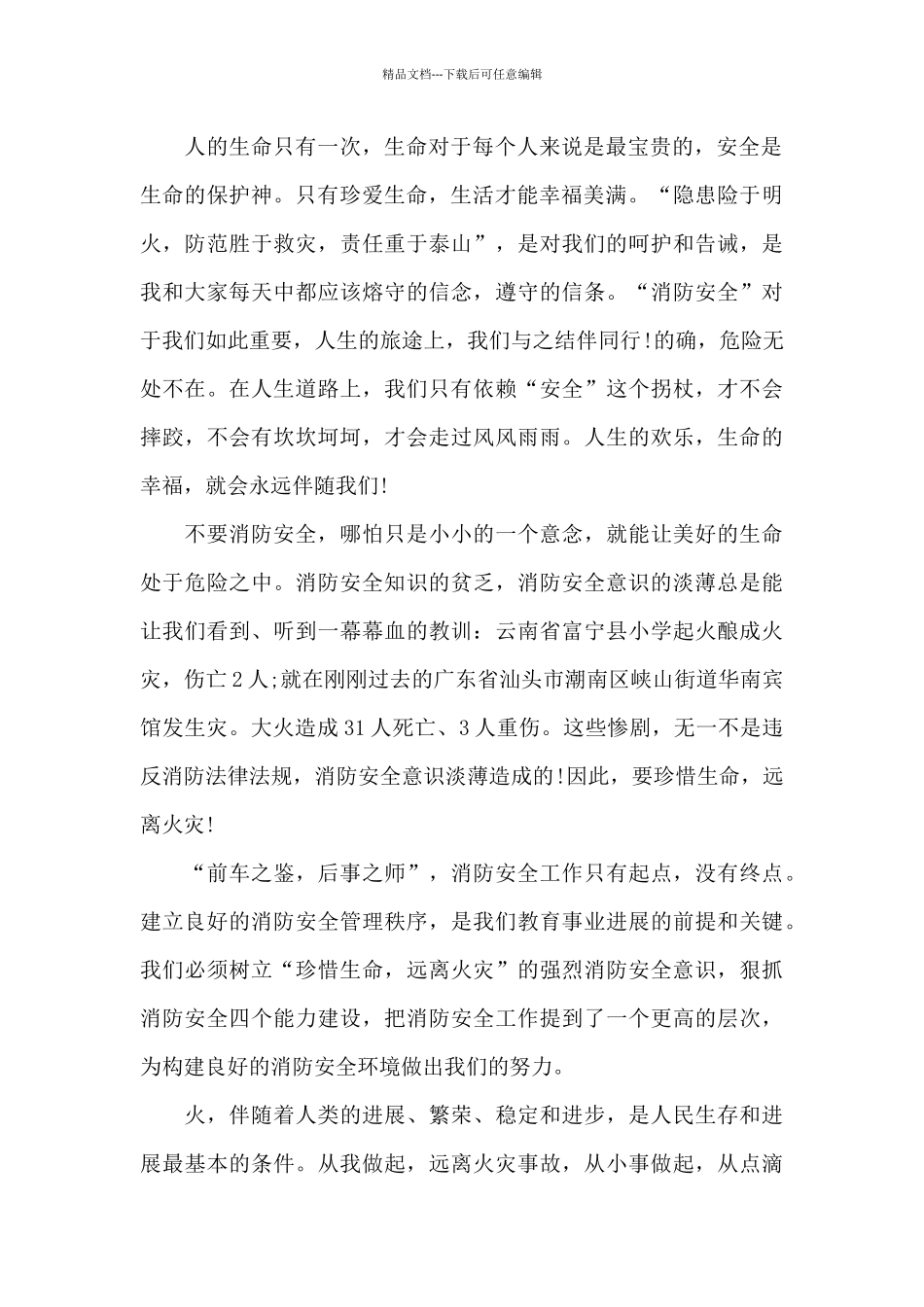 2024年学校消防演练讲话稿范文3篇_第2页