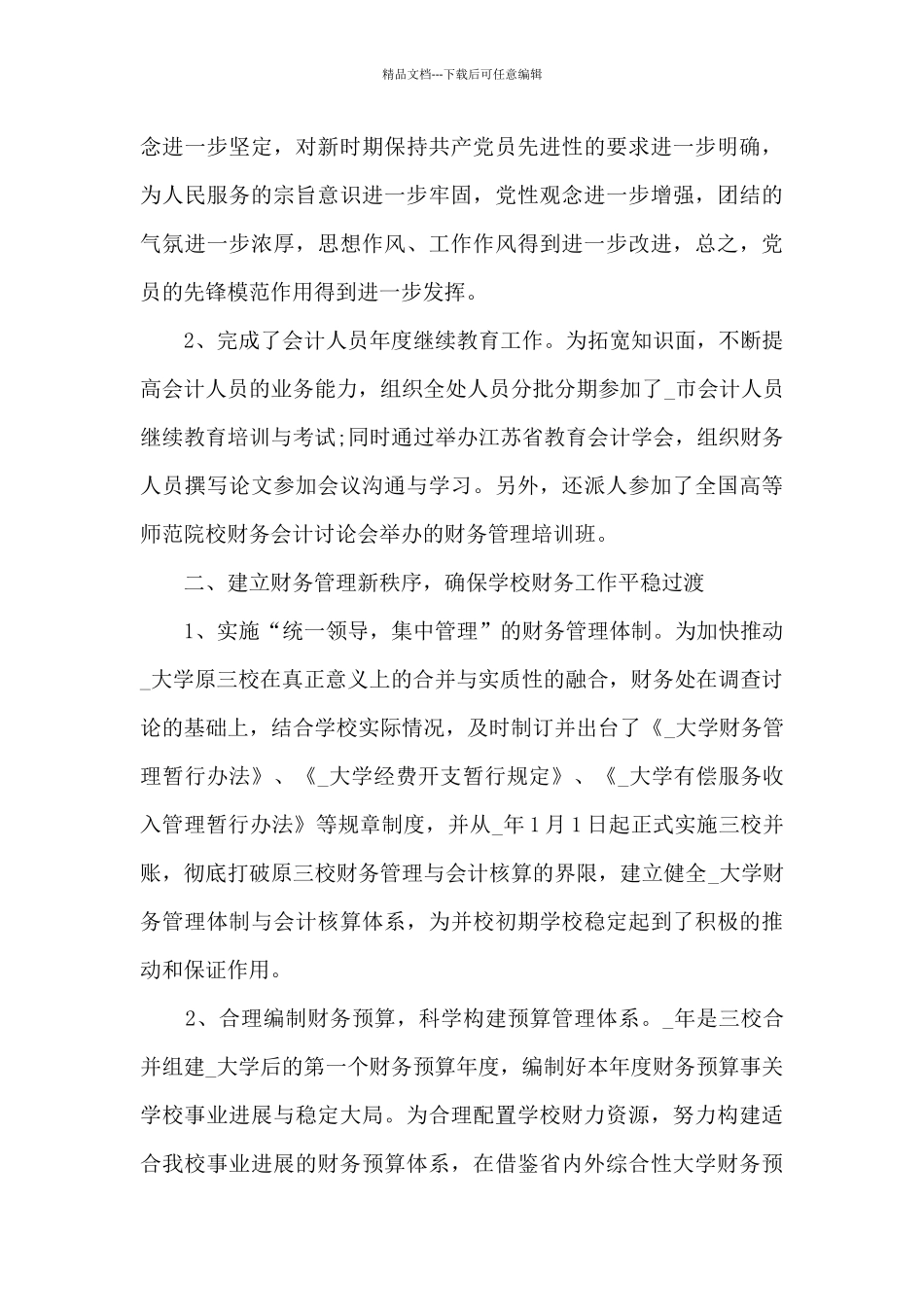2024年学校财务工作总结报告_第3页