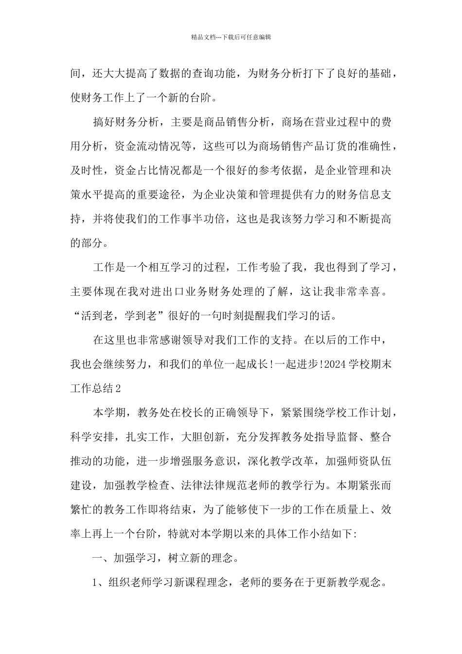 2024年学校部门学期工作总结多篇_第2页