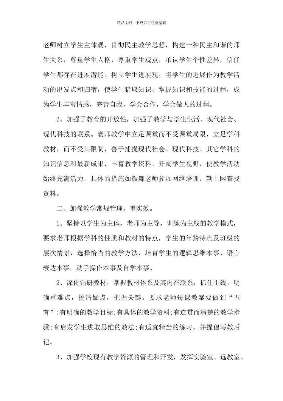 2024年学校部门学期工作总结多篇_第3页