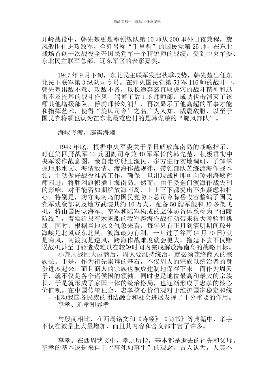2024年学校领导班子社会主义革命和建设时期历史专题学习研讨发言材料_第3页