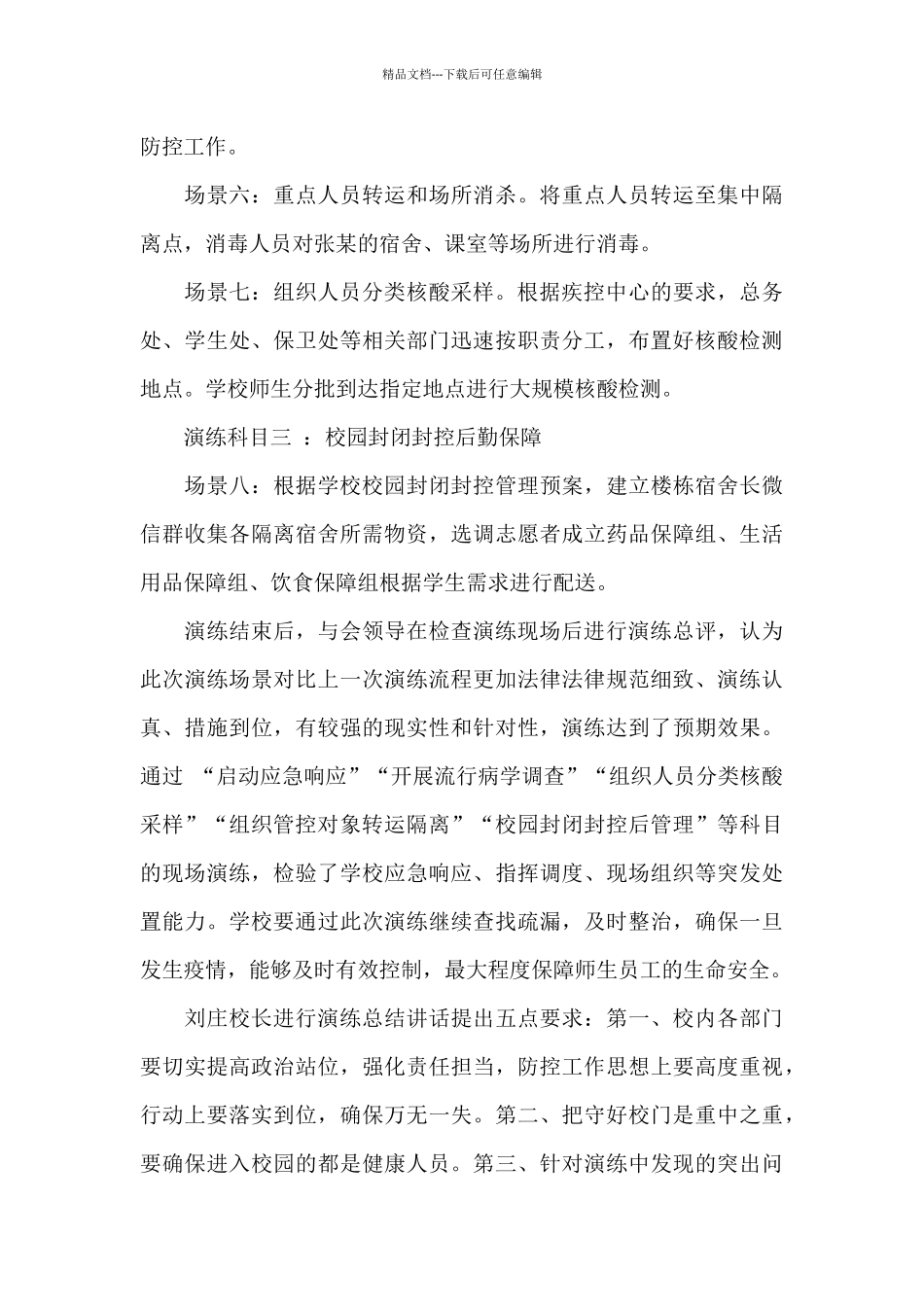 2024年学校疫情防控演练方案及流程_第3页