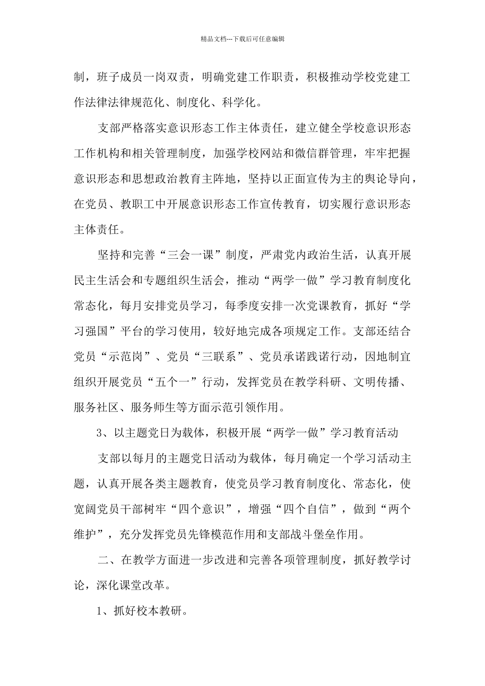 2024年学校领导班子述职报告_第2页