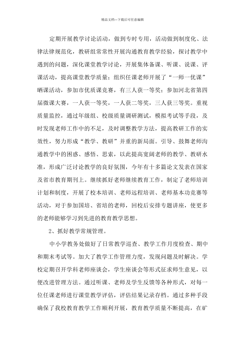 2024年学校领导班子述职报告_第3页