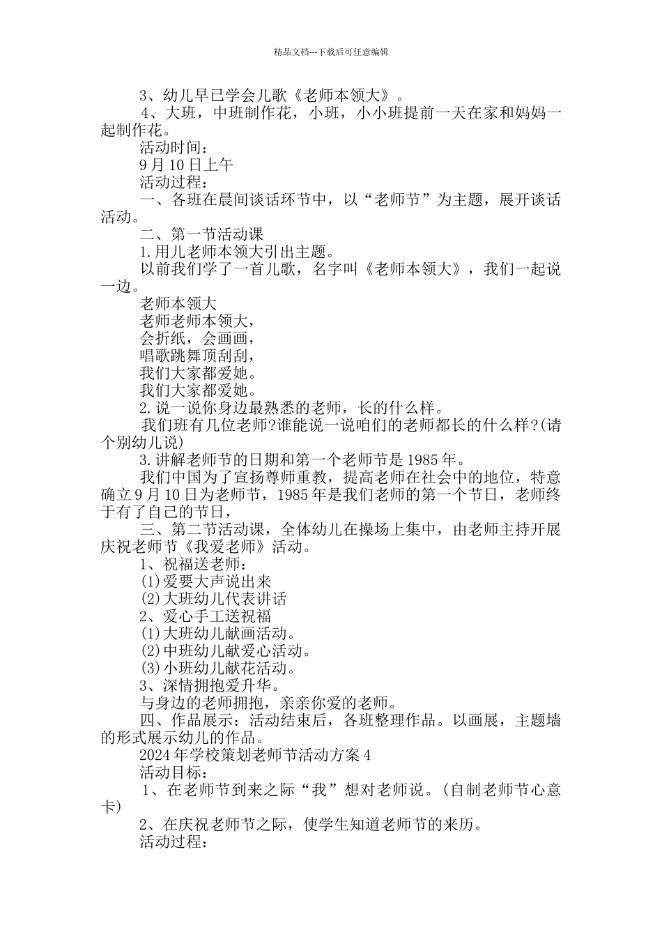 2024年学校策划教师节活动方案_第3页