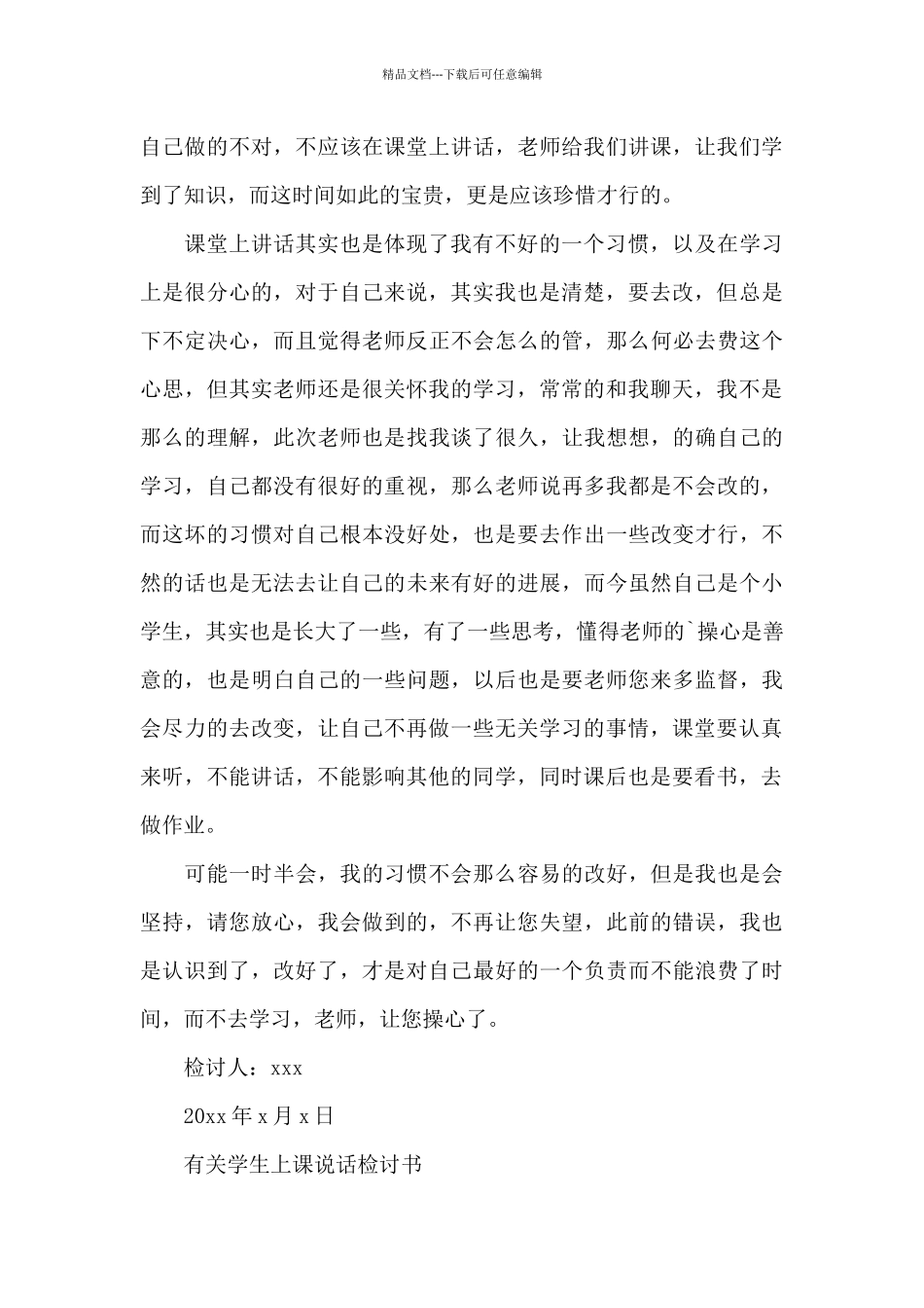 2024年学生上课说话检讨书_第3页