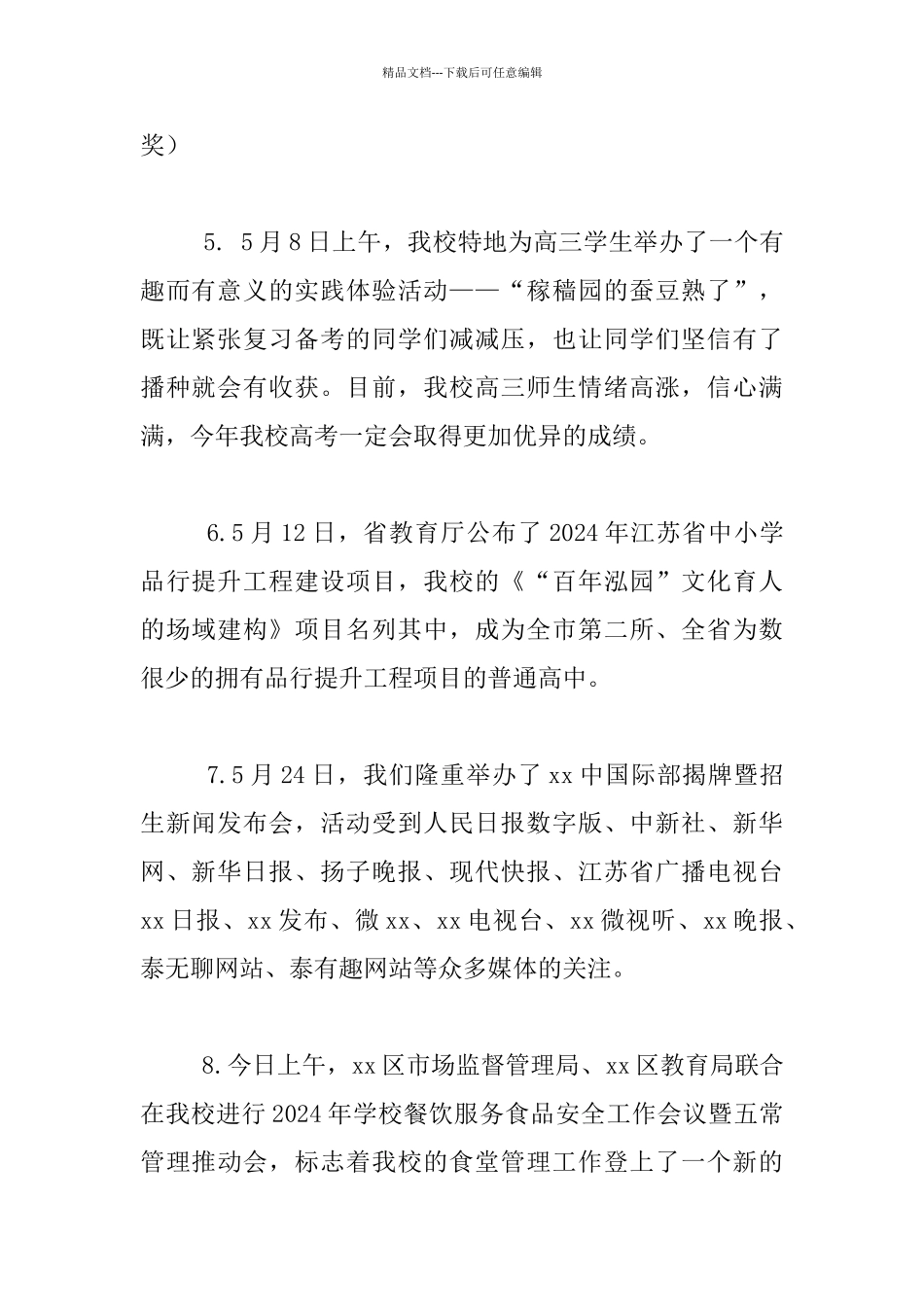 2024年学校餐饮服务食品安全工作会议暨五常管理推进会讲话材料_第2页