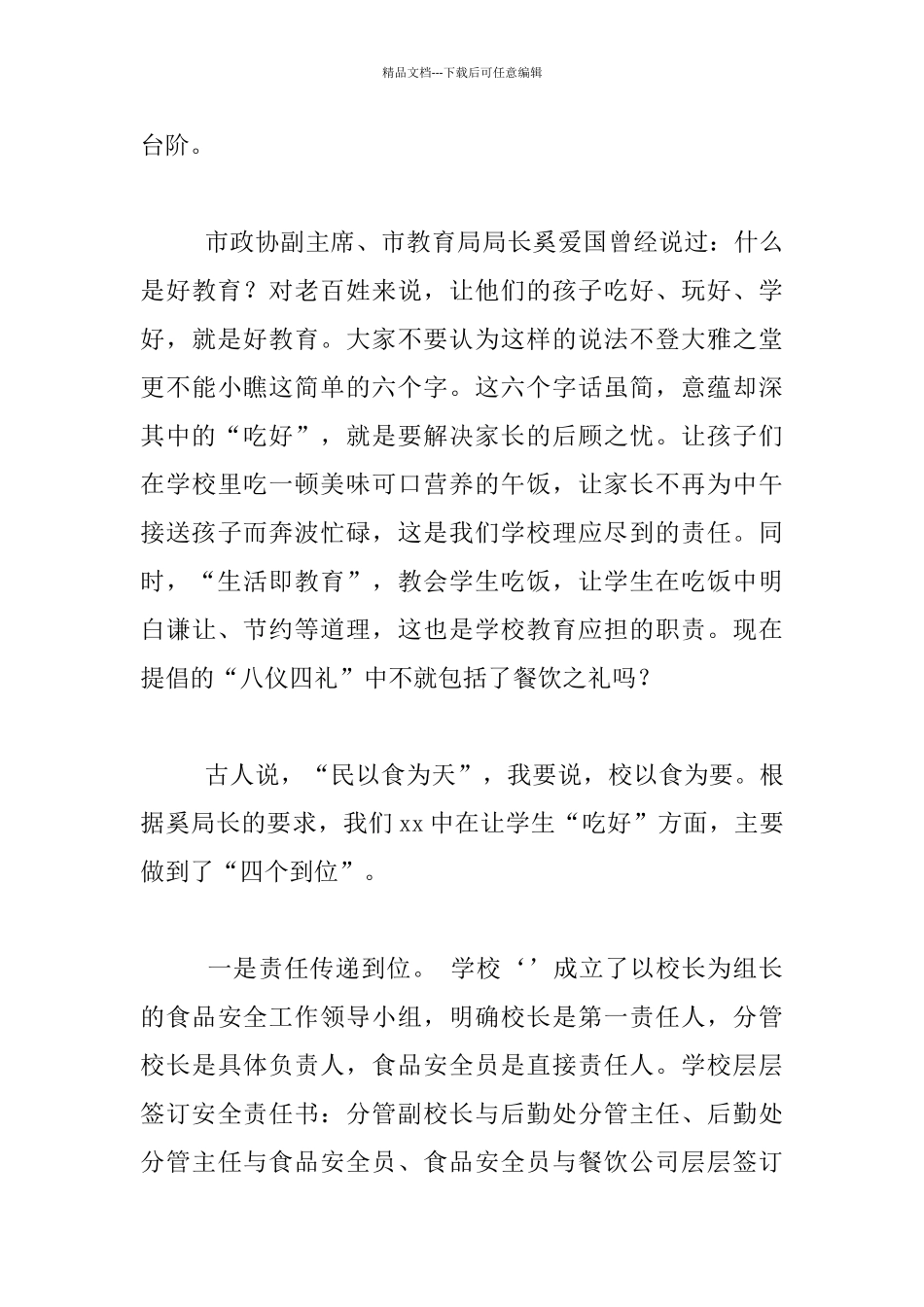 2024年学校餐饮服务食品安全工作会议暨五常管理推进会讲话材料_第3页