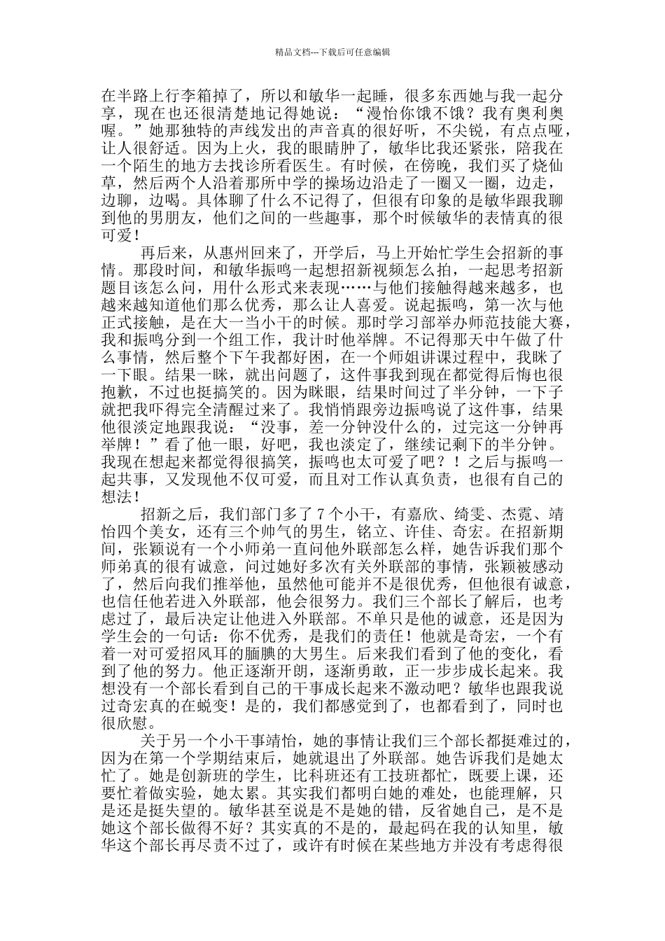 2024年学生会个人工作总结参考范文_第2页