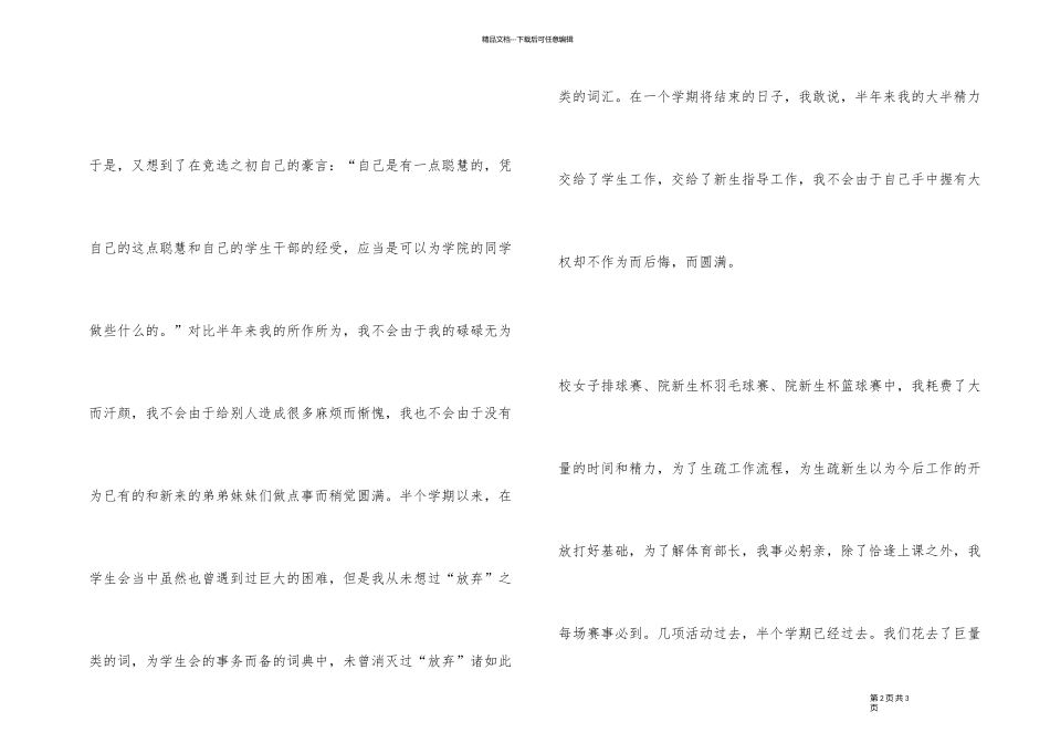 2024年学生会主席工作总结_第2页