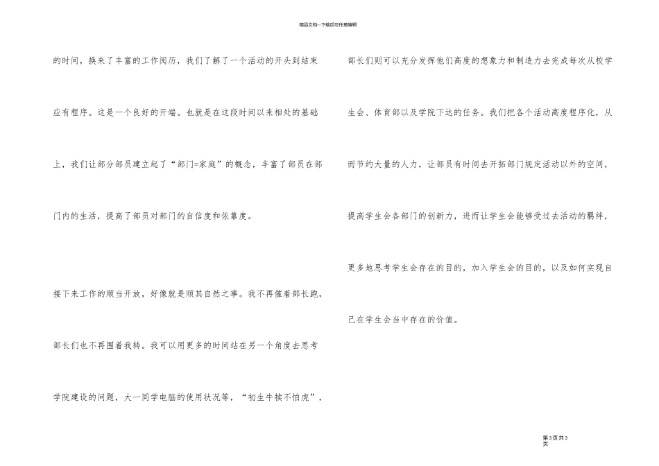 2024年学生会主席工作总结_第3页