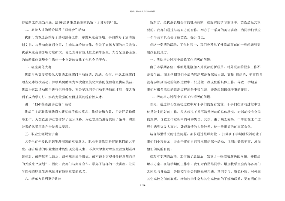 2024年学生会外联部个人工作总结_第2页