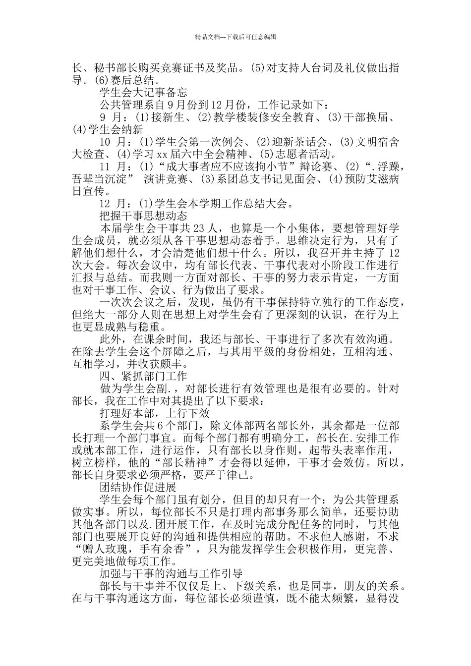 2024年学生会个人年终工作总结参考范文_第2页