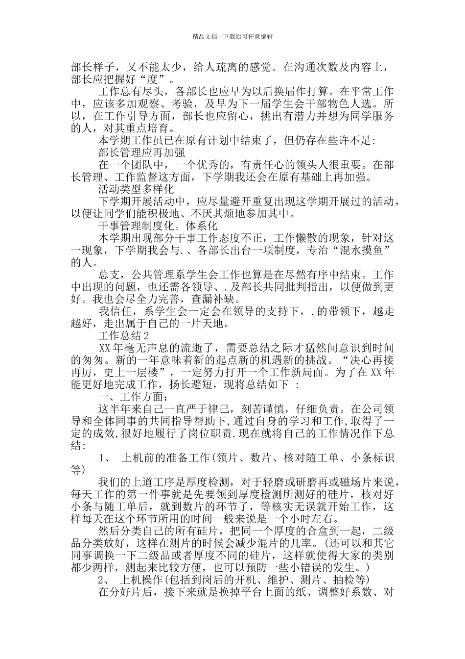 2024年学生会个人年终工作总结参考范文_第3页