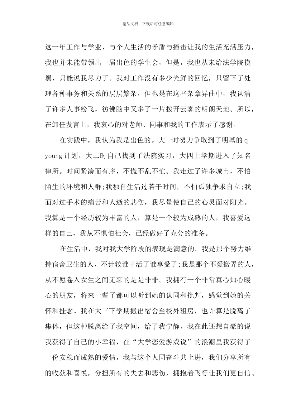 2024年学校自我鉴定简短多篇_第2页