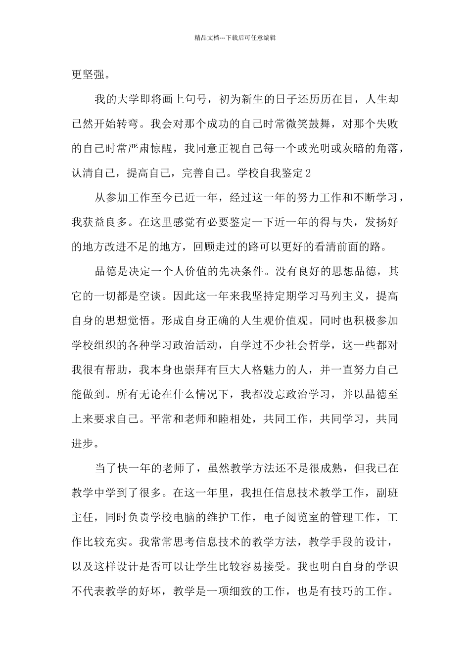 2024年学校自我鉴定简短多篇_第3页