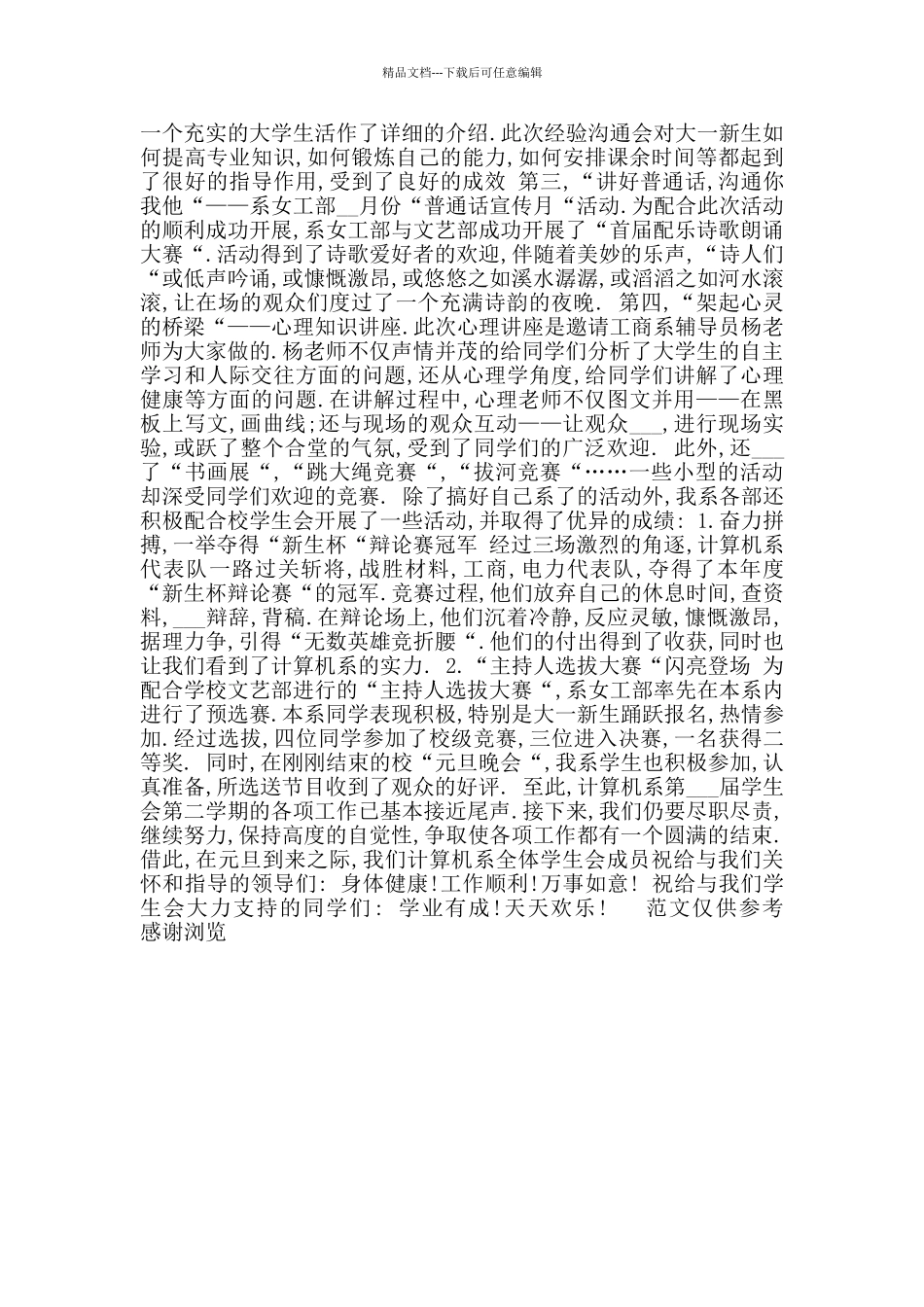 2024年学生会主席工作总结参考范文_第2页