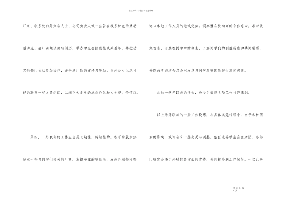 2024年学生会外联部工作计划_第3页