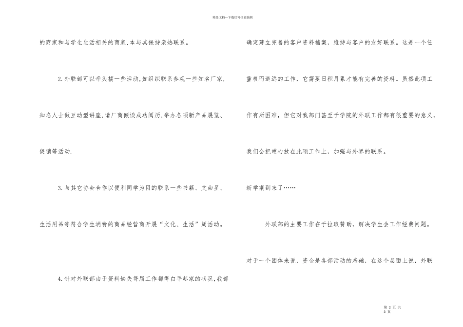 2024年学生会外联部工作计划5篇_第2页