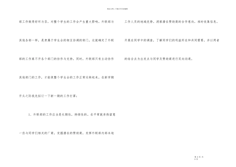 2024年学生会外联部工作计划5篇_第3页