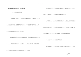 2024年学生会外联部工作计划5篇