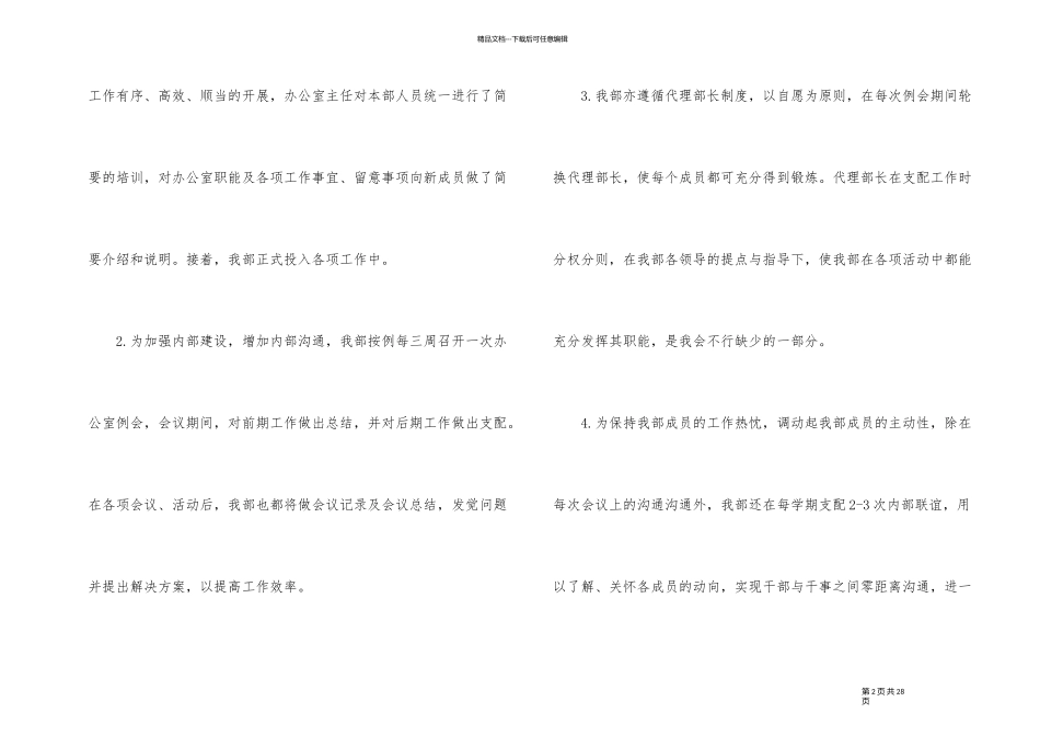 2024年学生会办公室工作总结五篇_第2页
