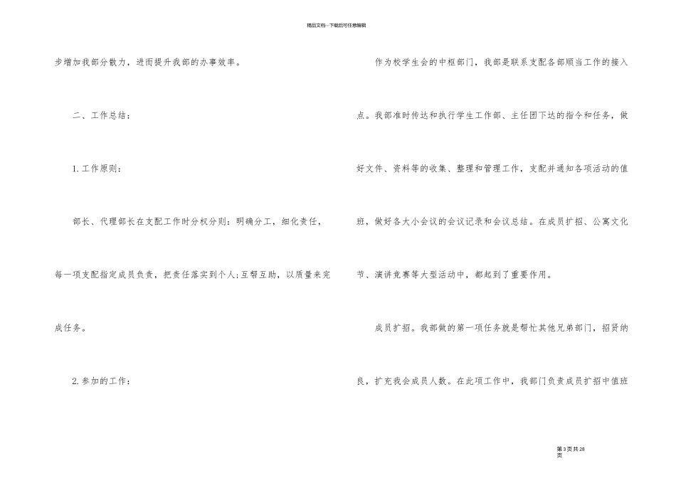 2024年学生会办公室工作总结五篇_第3页