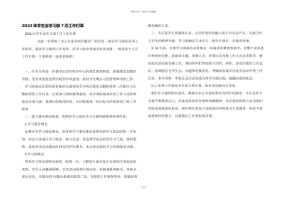 2024年学生会学习部7月工作计划