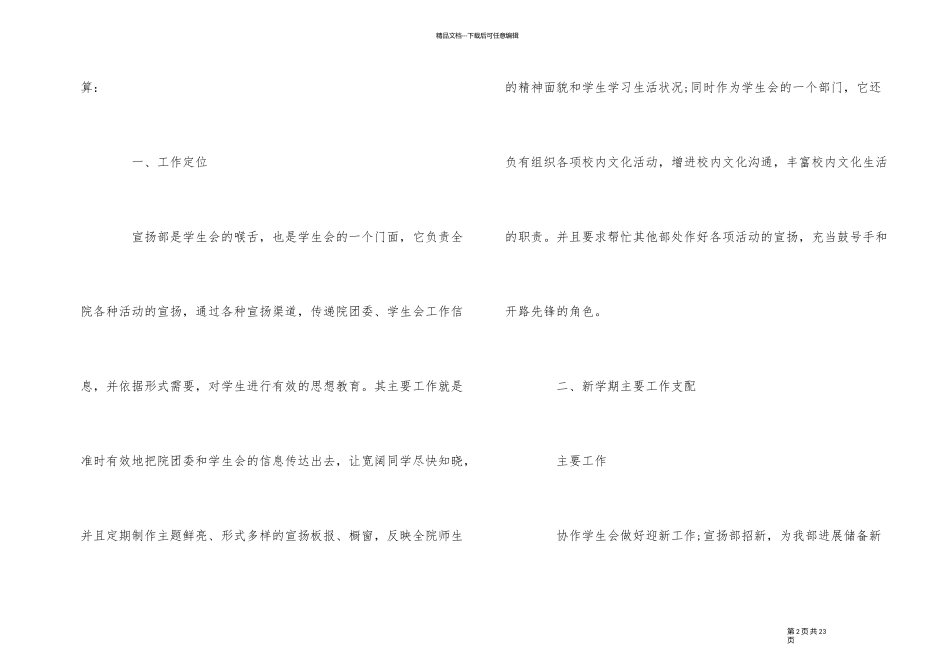 2024年学生会宣传部的个人工作计划5篇_第2页