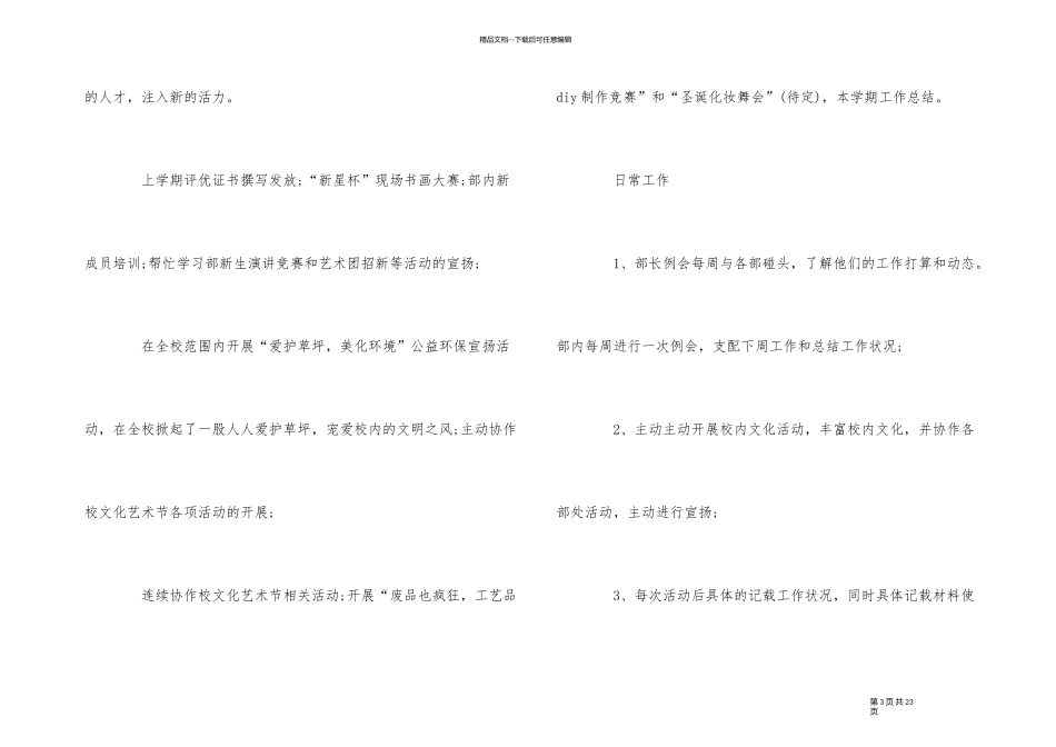 2024年学生会宣传部的个人工作计划5篇_第3页