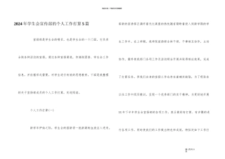 2024年学生会宣传部的个人工作计划5篇