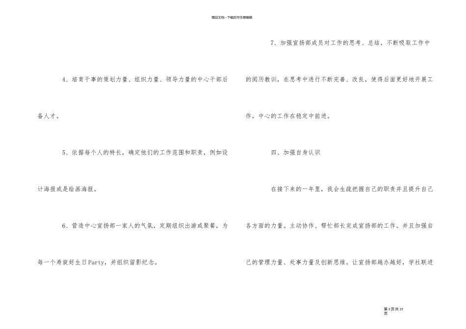 2024年学生会宣传部干事的个人工作计划_第3页