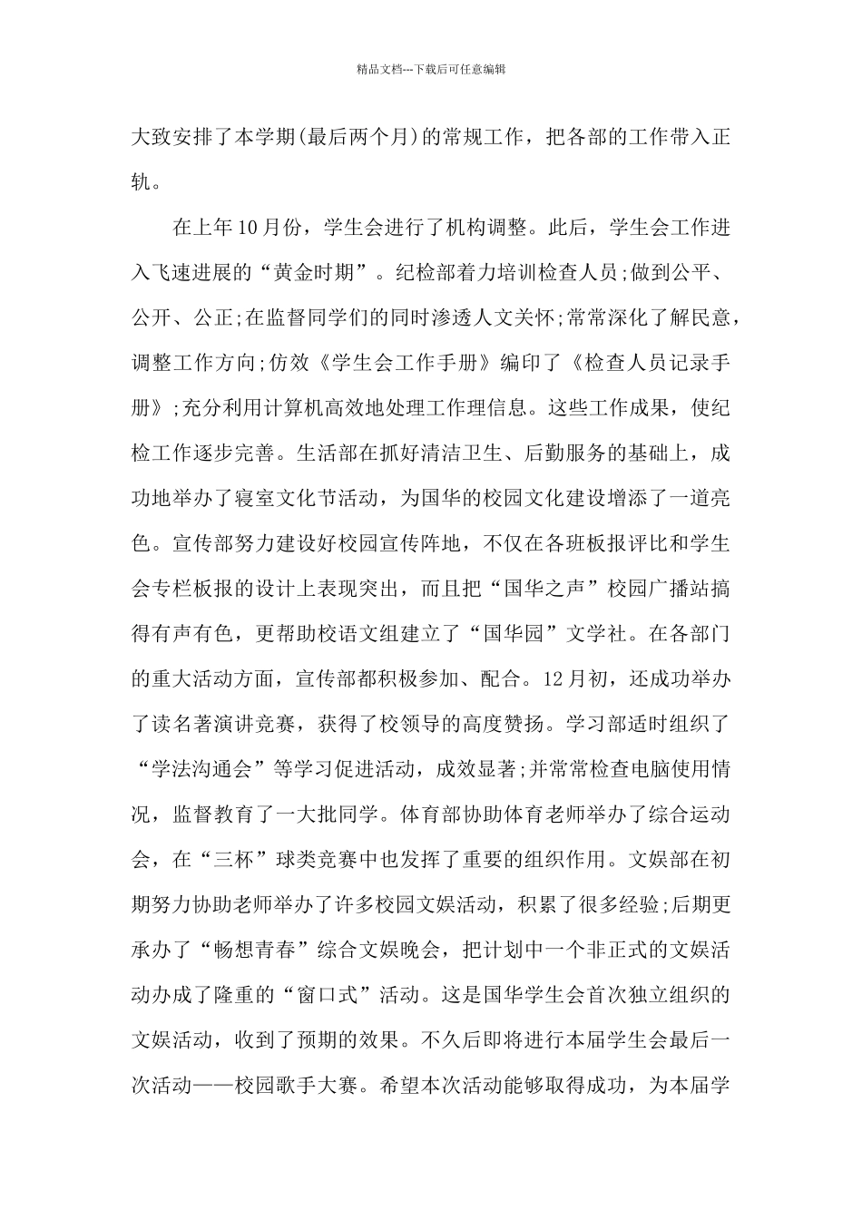 2024年学生会年度工作总结报告范本_第2页