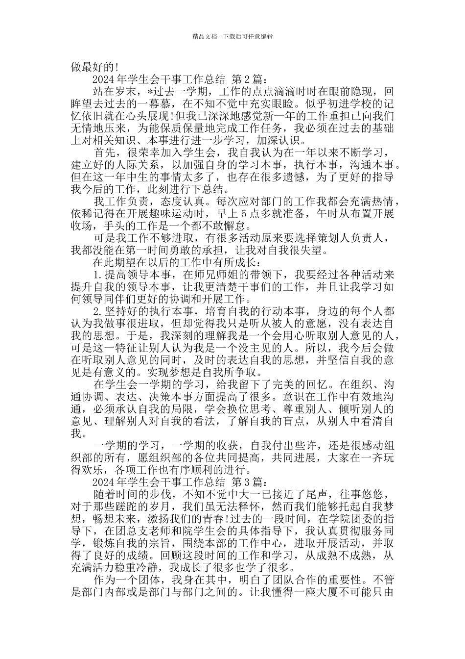 2024年学生会干事工作总结_第2页